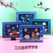 古风同学录六年级毕业纪念册小学生复古中国风创意立体盒装 留言册