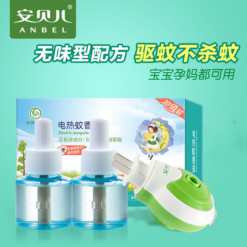 安贝儿婴儿电热蚊香液2瓶 器套装再送一瓶蚊香液宝宝儿童防蚊水