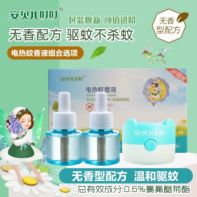 安贝儿婴儿电热蚊香液