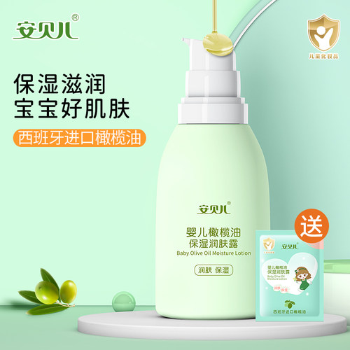 安贝儿新生儿身体乳润肤露