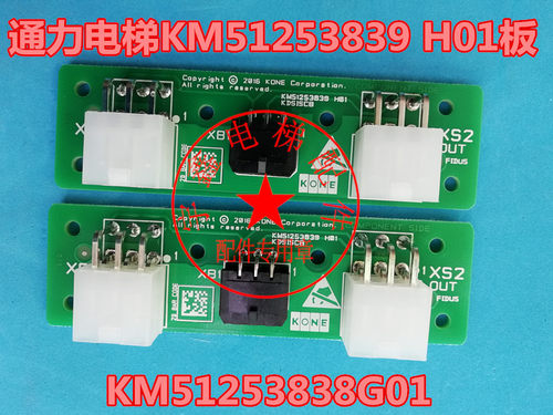 通力电梯配件/KM7137300G11/通讯板KM51253839G01板KM51253839H01