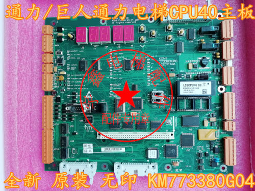 通力电梯配件/通力主板/巨人通电梯CPU40主板KM773380G04主板全新