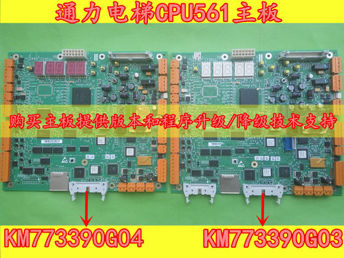 通力电梯主板/通力电梯CPU561主板KM773390G03/H06主板无机房主板