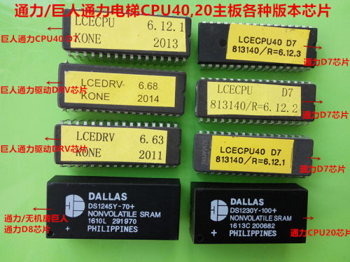 电梯配件/通力巨人电梯CPU40/20主板芯片/通力电梯CPU/D7/D8芯片