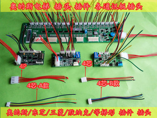 电梯配件/奥的斯/默纳克/通讯板/外呼板/轿顶板/轿厢通讯插件插头