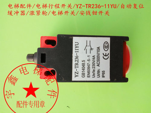 电梯配件/电梯行程开关YZ-TR236-11YU自动复位/缓冲器/涨紧轮开关