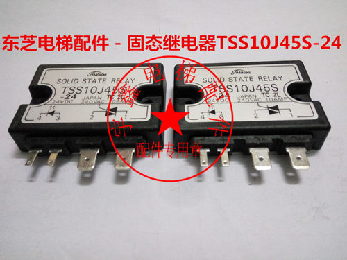 东芝电梯配件/东芝电梯变频器固态继电器/TSS10J45S-24/原装正品