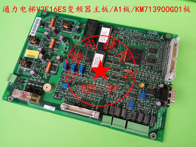 电梯配件/通力电梯配件/通力电梯V3F16ES变频器A1主板KM713900G01