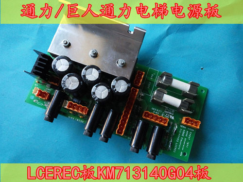通力电梯配件/通力电梯电源板/巨人通力电梯电源板KM713140G04板