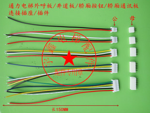 通力电梯配件/通力巨人通力电梯外呼板连接线/轿厢按钮板/连接线