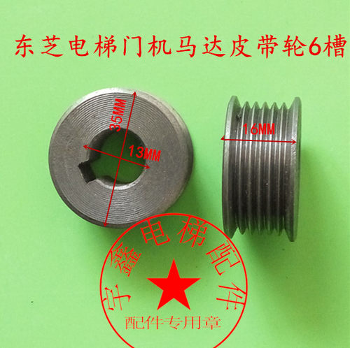 电梯配件/东芝电梯门机皮带轮/东芝电梯CV180/190/330/330A皮带轮