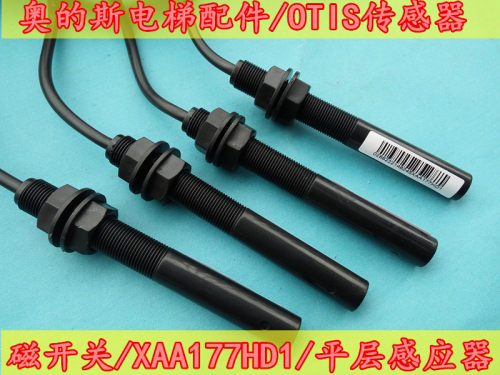 奥的斯电梯配件传感器/快速传感器/磁开关/XAA177HD1/平层感应器