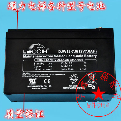 电梯配件/通力电梯配件/轿顶应急电池电源蓄电池12V/-7AH12V-4.5A