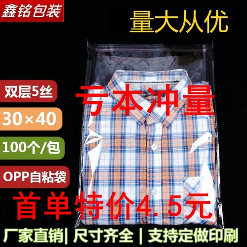 包邮自粘袋OPP不干胶袋 服装衣服包装袋透明袋子批发 30*40尺寸全