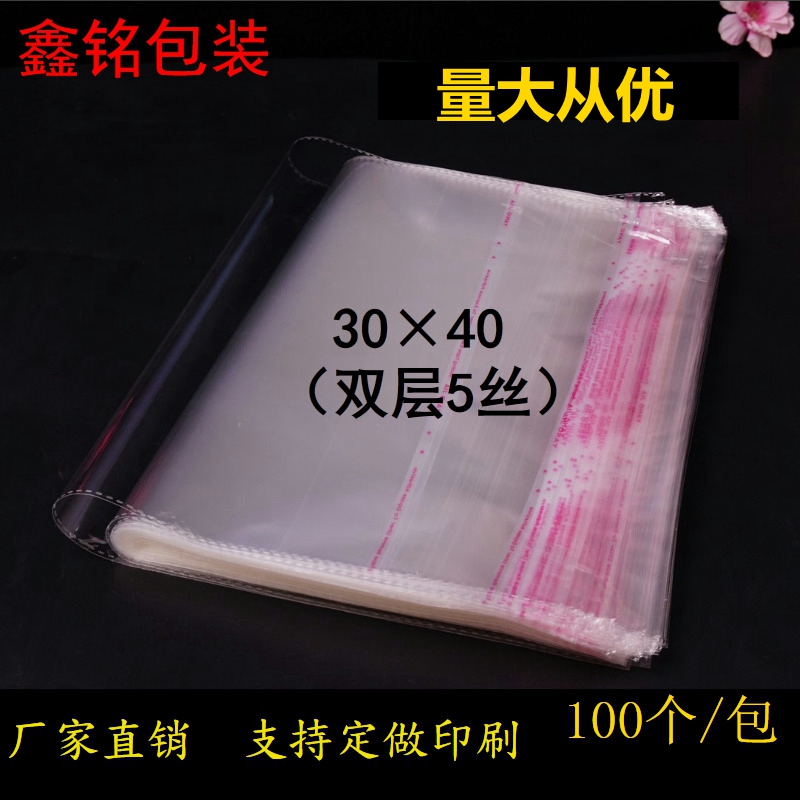 包邮自粘袋OPP不干胶袋 服装衣服包装袋透明袋子批发 30*40 100个