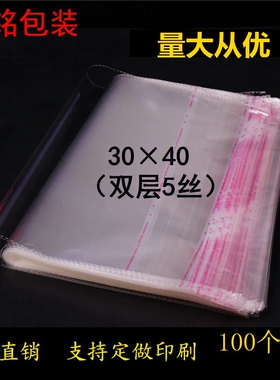 包邮自粘袋OPP不干胶袋 服装衣服包装袋透明袋子 30*40 100个