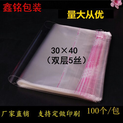 自粘袋opp不干胶包装袋袋子批发