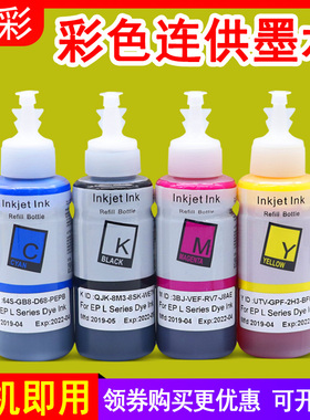 硌彩适用 爱普生L211 L220 L300 L301 L303 L313彩色墨水T672油墨