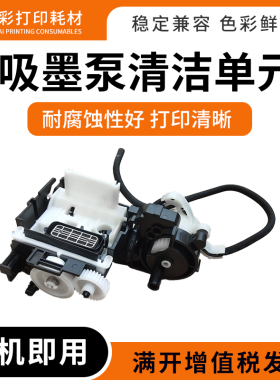 适用爱普生L4268 L4266 L4169 L4165吸墨泵组件 清洁单元 抽墨泵