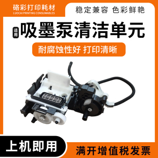 适用爱普生L4268 L4266 L4169 L4165吸墨泵组件 清洁单元 抽墨泵