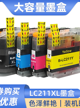 硌彩适用兄弟LC211XL墨盒MFC-J491DW J497DW J690DW J895DW油墨盒