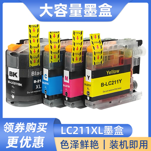 J690DW J497DW J895DW油墨盒 J491DW 硌彩适用兄弟LC211XL墨盒MFC