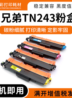 兼容兄弟TN243粉盒DCP-L3510CDW L3550CDW硒鼓MFC-L3730CDN易加粉