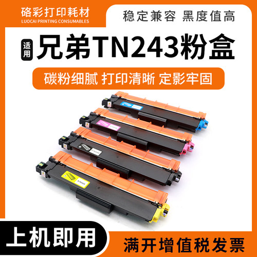 兼容兄弟TN243 247粉盒MFC-L3710CW L3750CDW L3773CDW硒鼓碳粉匣