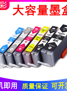 硌彩适用佳能770 771墨盒TS8070 TS9070 5070 6070打印机墨盒油墨