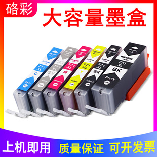 5070 TS9070 6070打印机墨盒油墨 771墨盒TS8070 硌彩适用佳能770