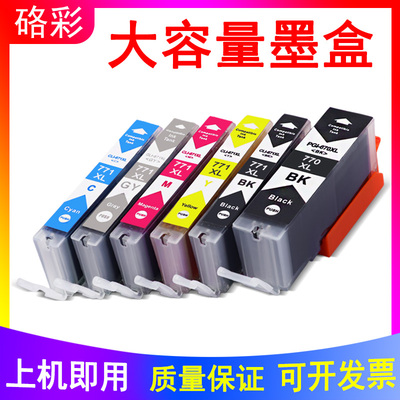 硌彩适用佳能770 771墨盒TS8070 TS9070 5070 6070打印机墨盒油墨