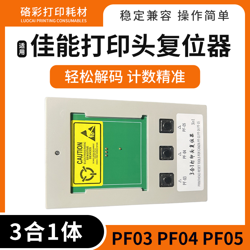 PF-03PF-04PF-05复位器喷头