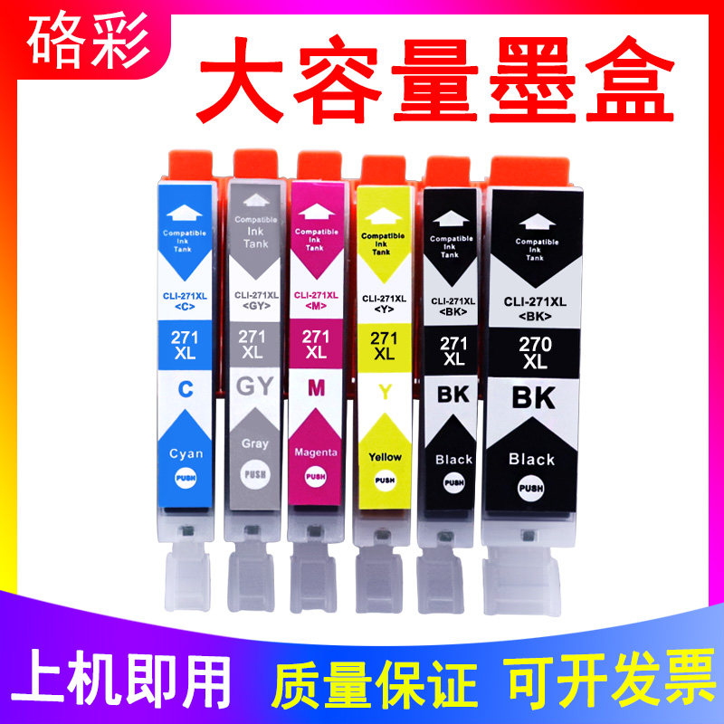 硌彩适用佳能MG6822 7720 TS5020 6020 8020 9020打印机油墨盒270