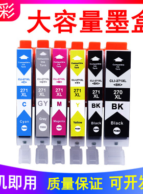 硌彩适用佳能MG6822 7720 TS5020 6020 8020 9020打印机油墨盒270