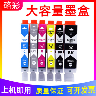 硌彩适用佳能MG6822 7720 TS5020 6020 8020 9020打印机油墨盒270
