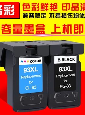硌彩适用佳能E518墨盒PG-83 CL-93 E608 E618 E510打印机墨盒83XL
