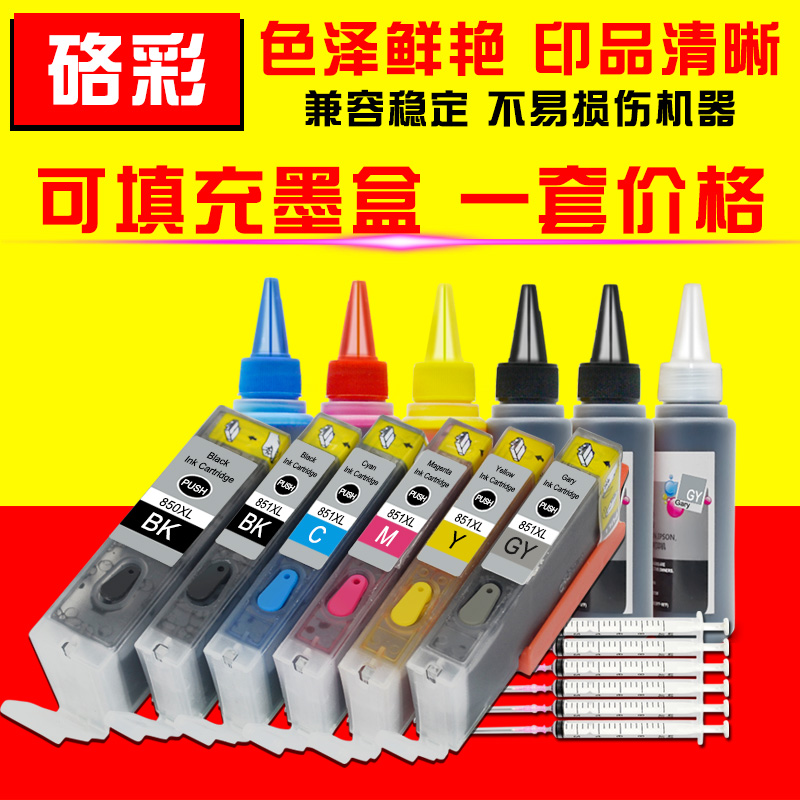 硌彩适用佳能PGI-850 CLI-851XL填充墨盒IX6800 IX6700打印机墨盒