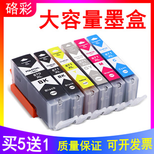TS8080 硌彩适用佳能PGI MG5780 871墨水盒MG7780 TS6080油墨 870