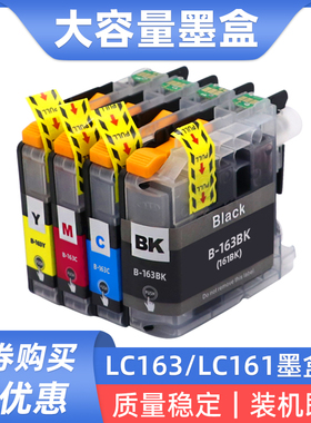 硌彩适用兄弟LC163 161墨盒DCP-J152W J552DW J752DW油墨MFC-J245
