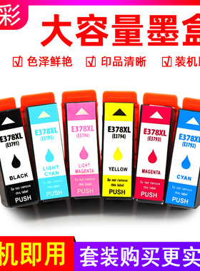 硌彩适用爱普生XP-8500 XP-8505 XP-15000打印机T378XL油墨水盒