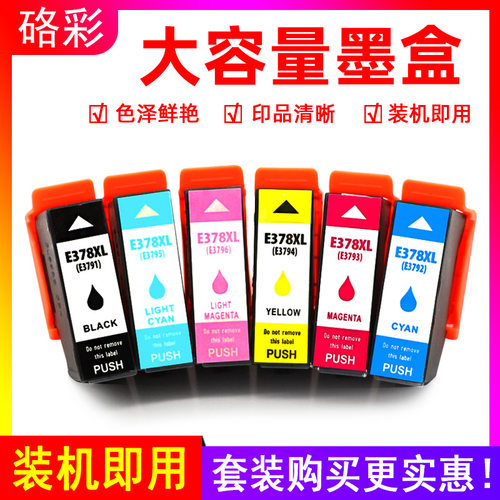 硌彩适用爱普生XP-8500 XP-8505 XP-15000打印机T378XL油墨水盒