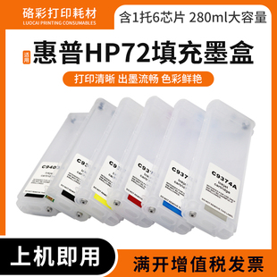 T795 适用惠普HP72填充墨盒T610 T790 T770 T1100绘图仪墨盒 T620