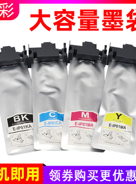 硌彩适用爱普生PX-M884F PX-S884打印机墨盒IP01A墨袋IP01KB墨水