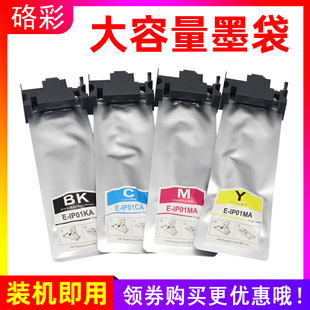 S884打印机墨盒IP01A墨袋IP01KB墨水 硌彩适用爱普生PX M884F