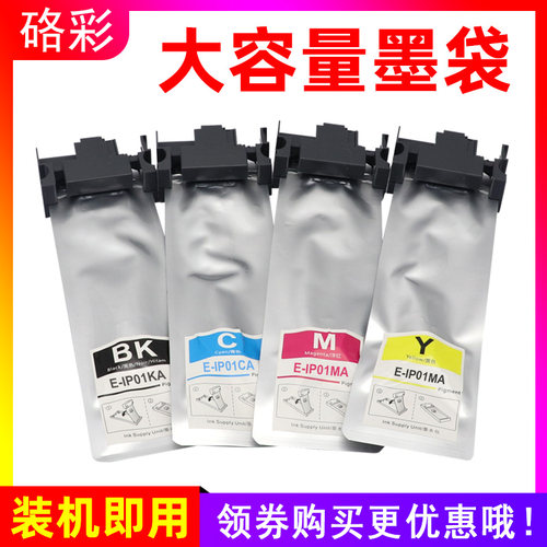 硌彩适用爱普生PX-M884F PX-S884打印机墨盒IP01A墨袋IP01KB墨水
