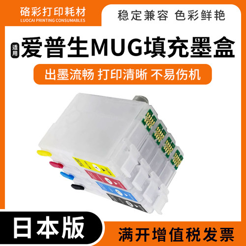 打印机填充墨盒MUG墨盒