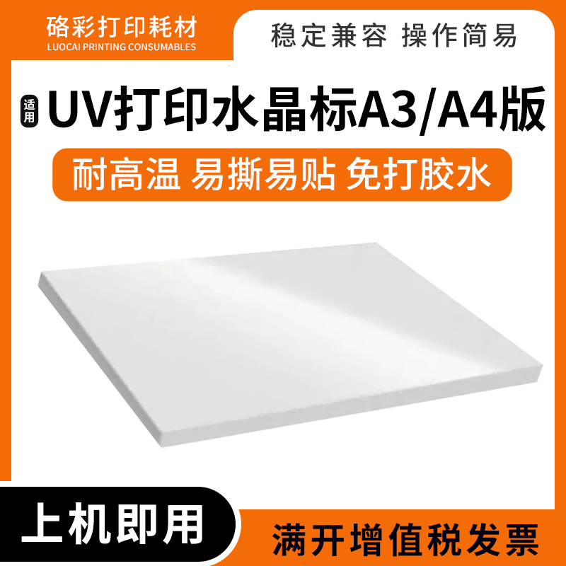 A3A4材料转印膜Ab专用膜纸