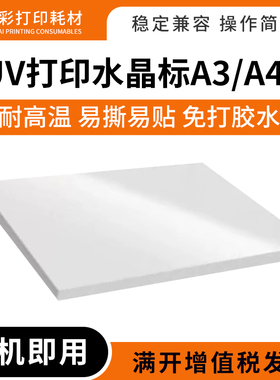 UV打印冷转印贴A3A4材料转印膜镂空字转移标签水晶标贴Ab专用膜纸