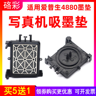 硌彩适用爱普生4880C吸墨垫Epson4800 4000写真机墨栈帽墨嘴 4450
