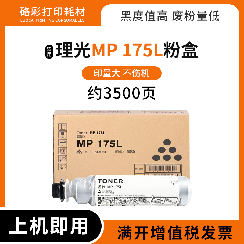 适用理光MP175L碳粉A1515墨粉A1515MF粉盒1270D A1515F打印机粉筒